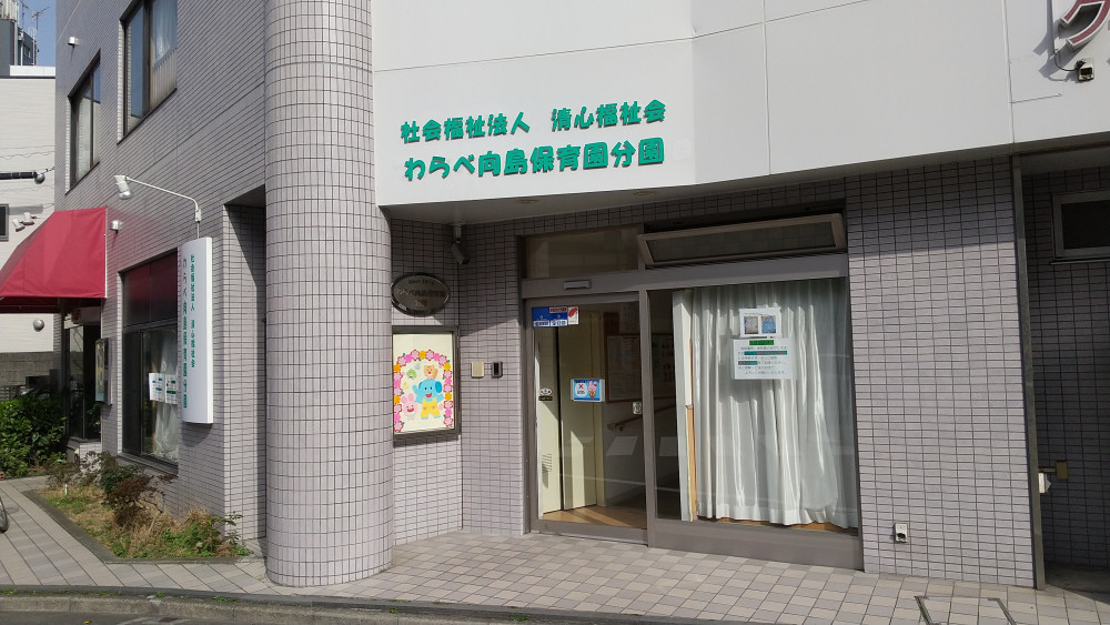 アイル東京スカイツリー弐番館 幼稚園
