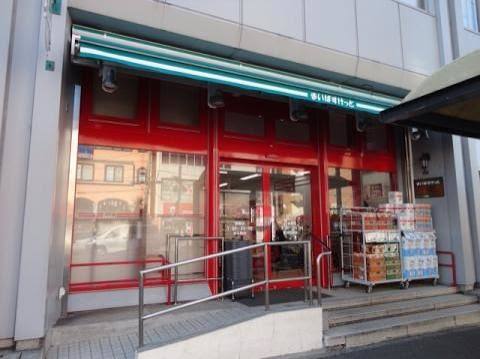 藤和シティコープ西横浜 スーパー