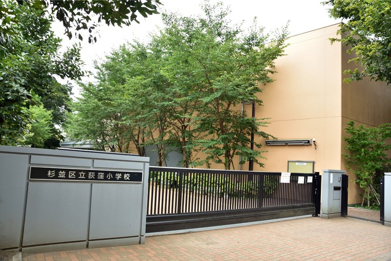 杉並区南荻窪１丁目　新築戸建　限定1棟 小学校