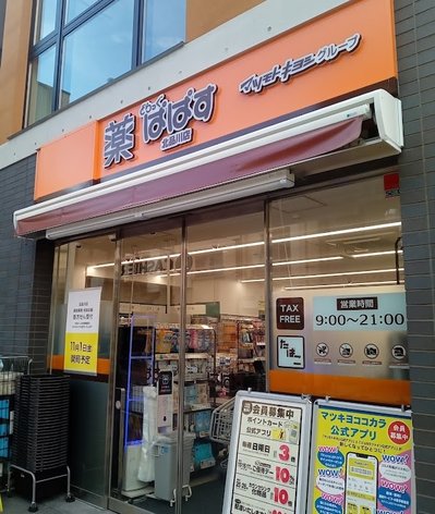 スターパレス北品川 ドラッグストア
