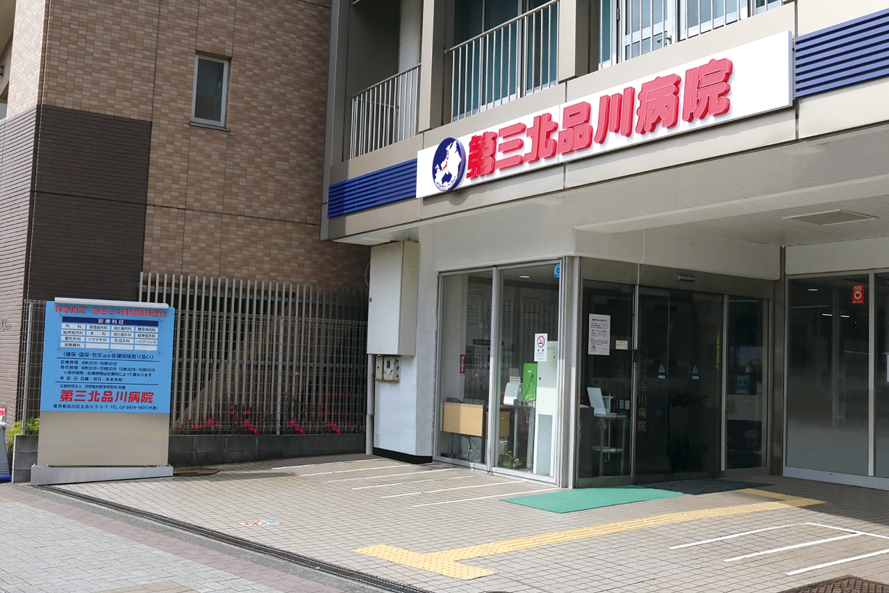 スターパレス北品川 総合病院
