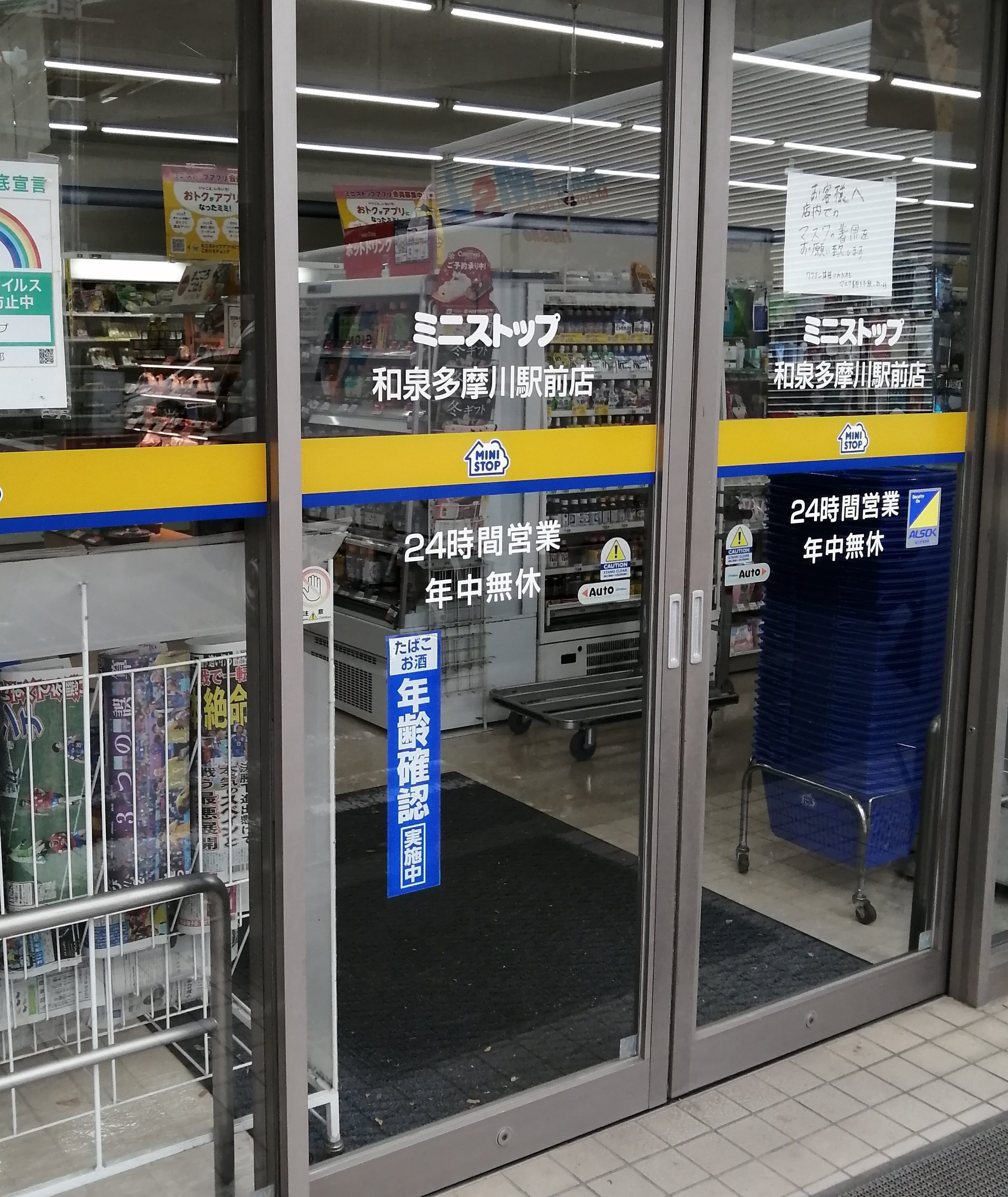 パーク・ハイム狛江３号棟 コンビニ