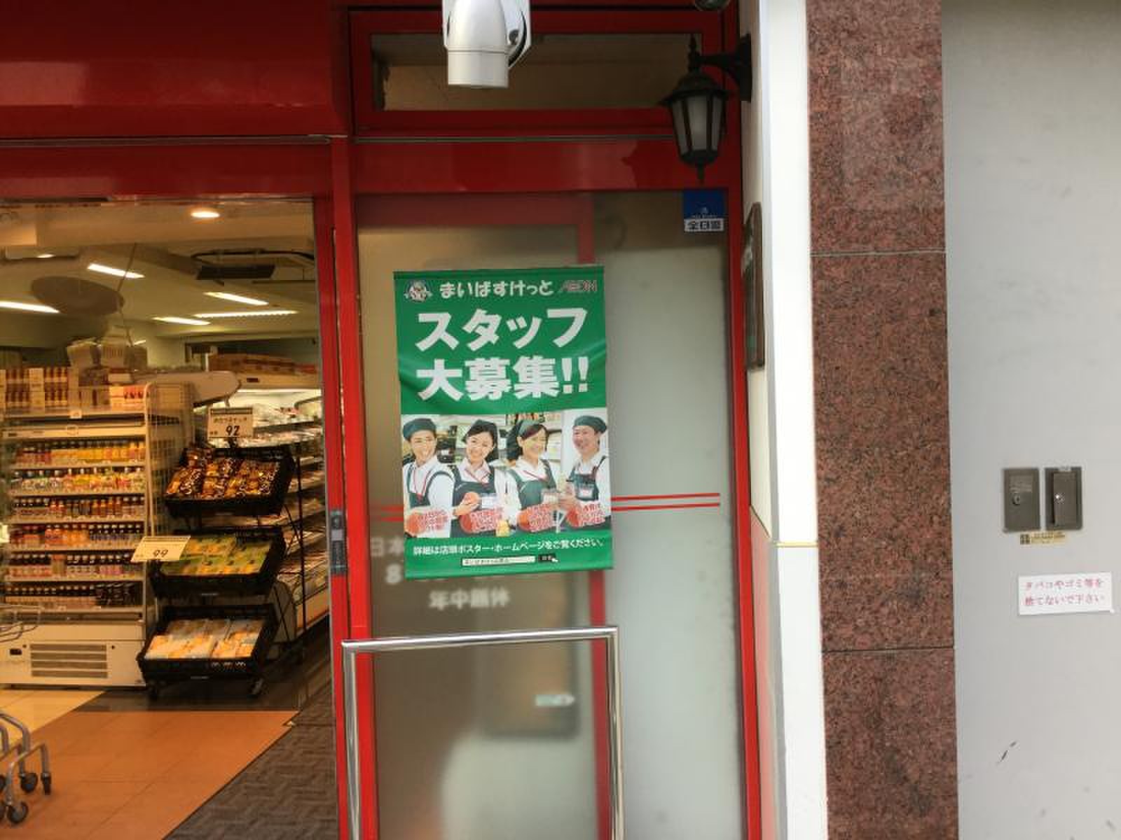 日本橋三越前アムフラット壱番館 スーパー