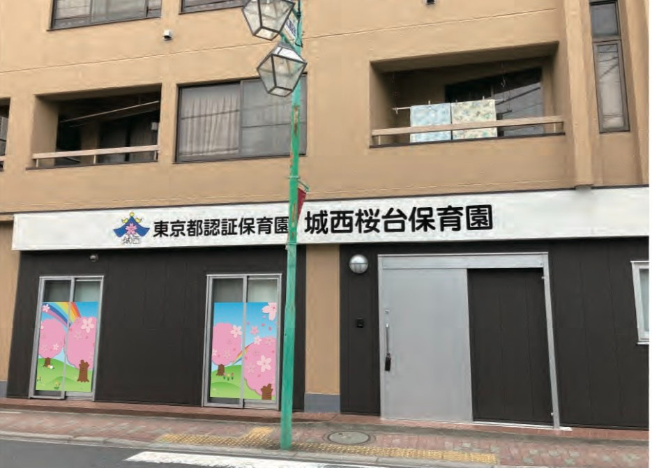 シアンズ練馬桜台 幼稚園