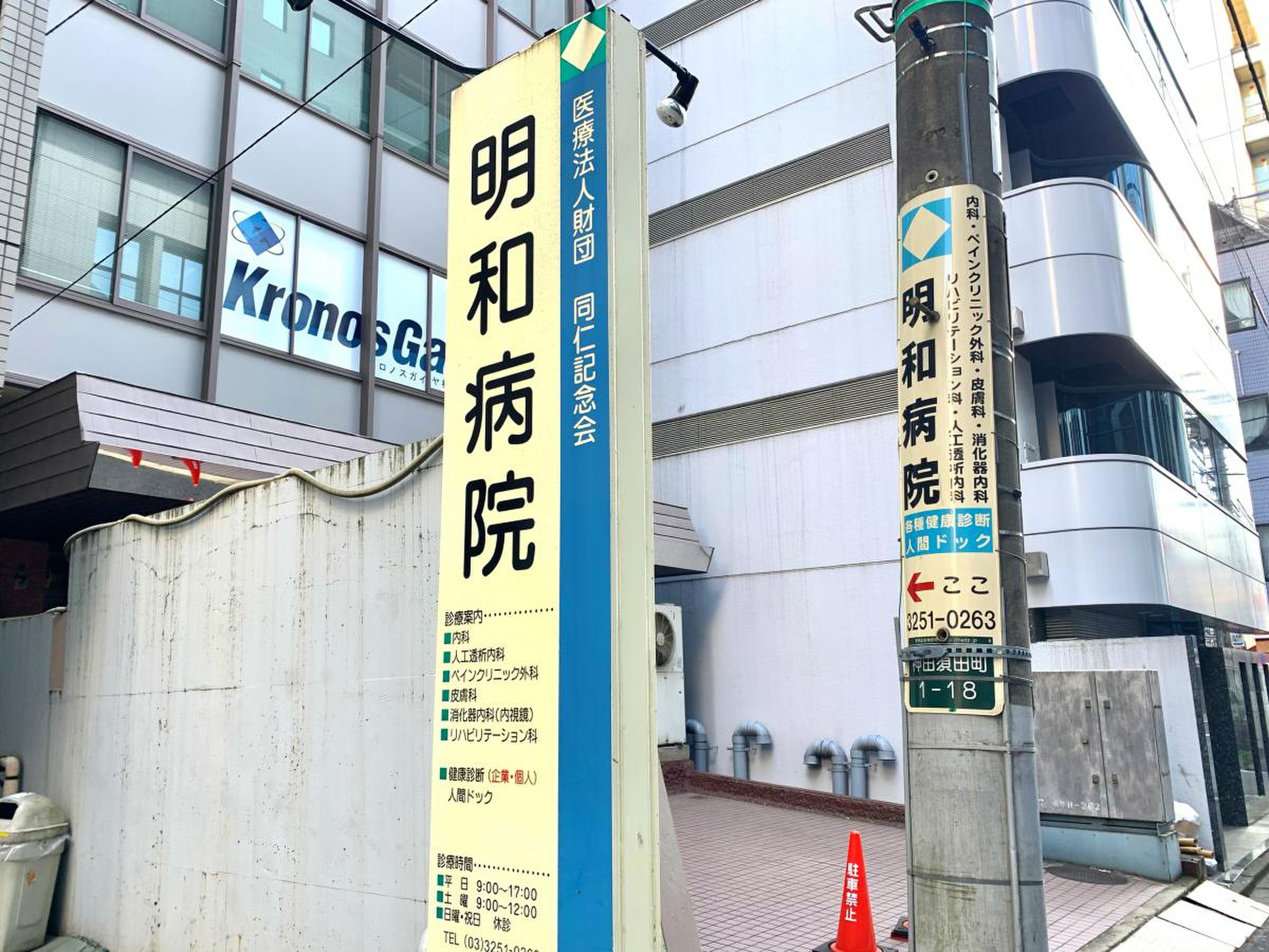 ＧＲＥＥＮ　ＰＡＲＫ　千代田淡路町 総合病院