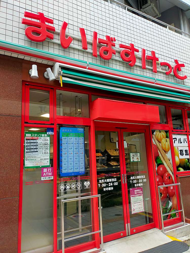 アトラス池尻レジデンス スーパー