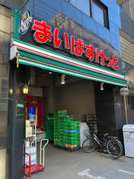 鶴見中央パーク・ホームズ スーパー