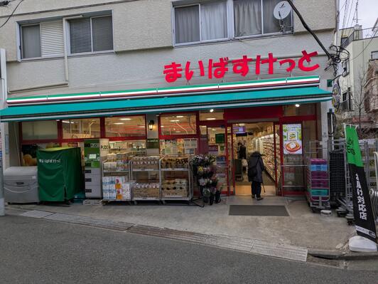 東高ペアシティ世田谷赤堤 スーパー
