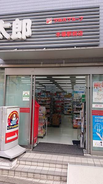 ライオンズアーバンシティ木場 ドラッグストア