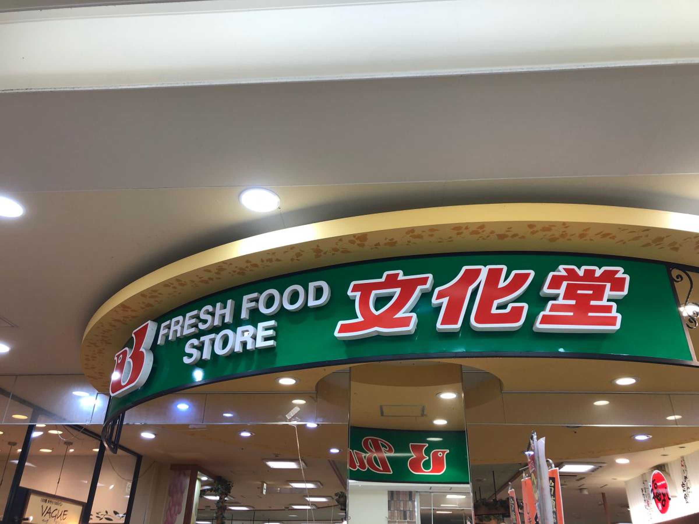 イニシア豊洲コンフォートプレイス スーパー
