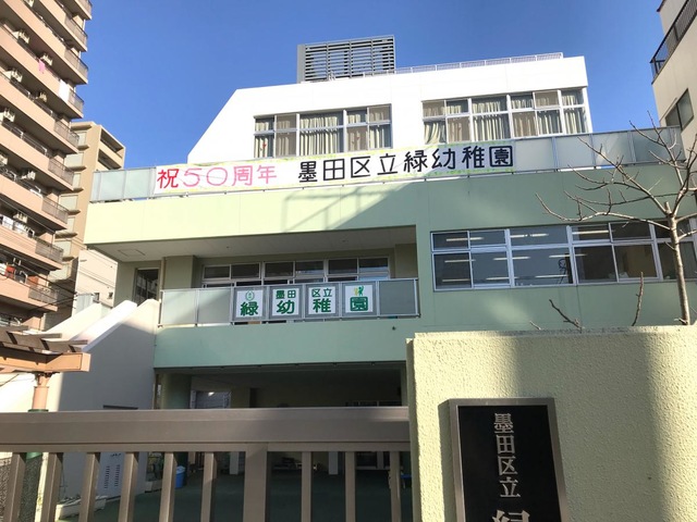 両国緑スカイハイツ 幼稚園